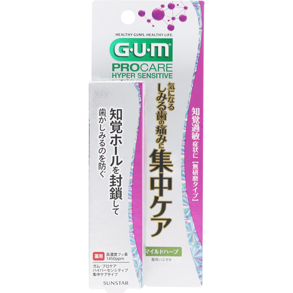 GUM 歯磨き粉 ハイパーセンシティブ 集中ケア 知覚過敏 - 歯ブラシ