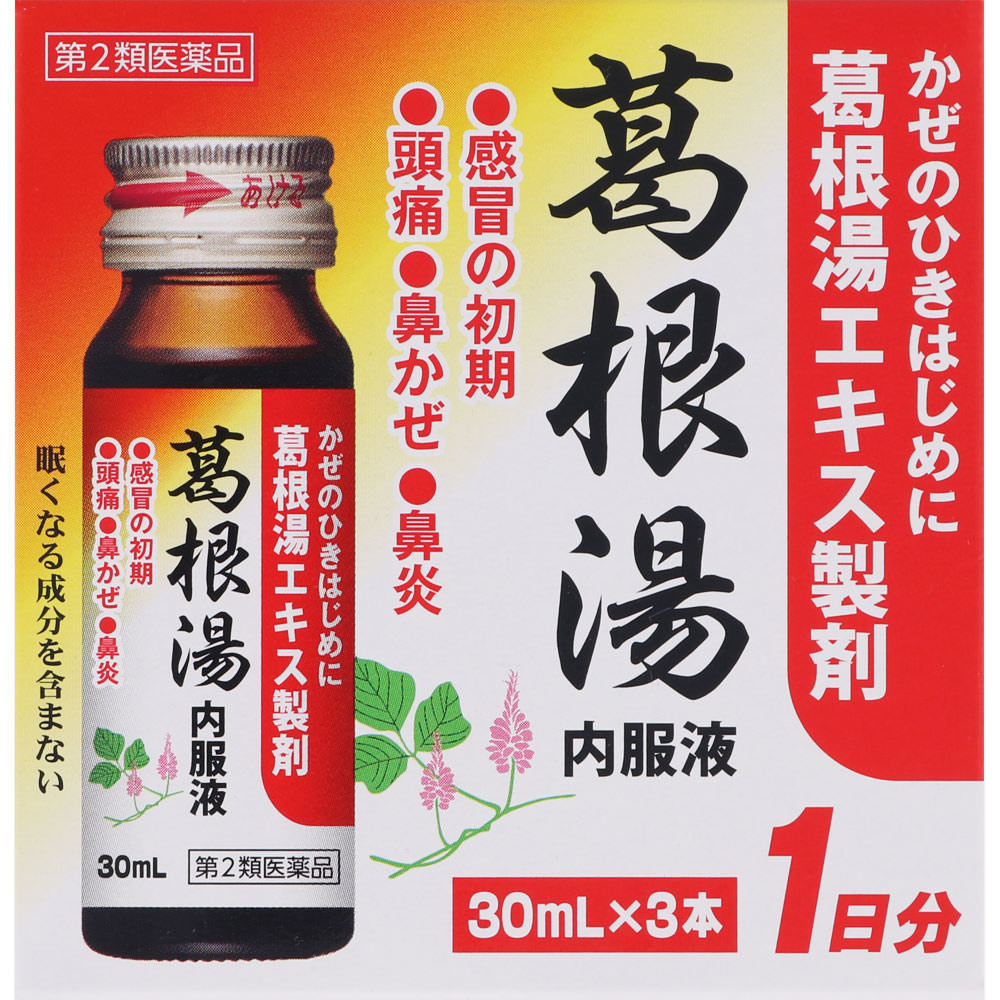 ☆葛根湯内服液ＮＸ 30mL×3本 【第二類医薬品】: 医薬品・衛生用品