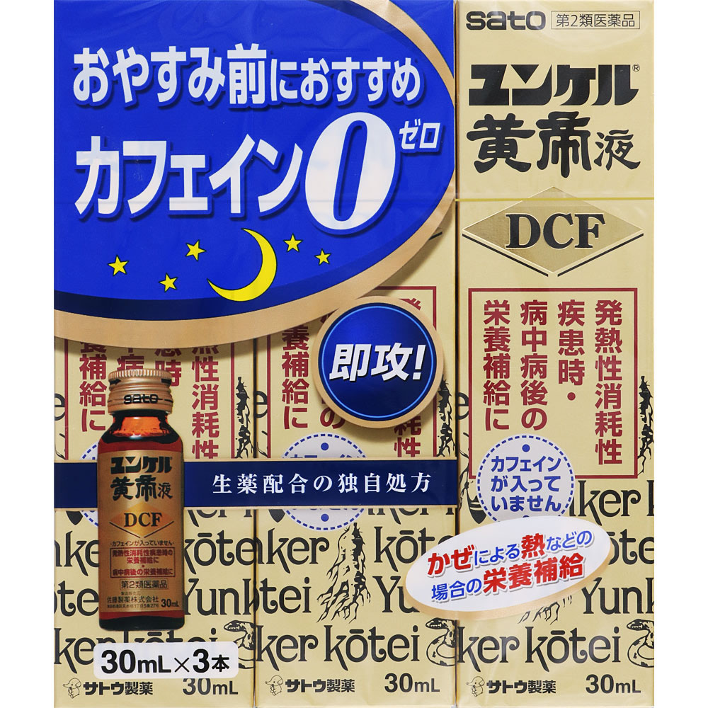 ユンケル黄帝液ＤＣＦ 30mL×3本 【第二類医薬品】: 医薬品・衛生用品 Tomod's ONLINE SHOP