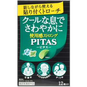 医薬品・衛生用品/のど・口中薬/トローチ(並び順：価格(安い順