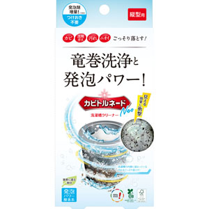カビトルネードＮｅｏ 洗濯槽クリーナー 縦型用  1個