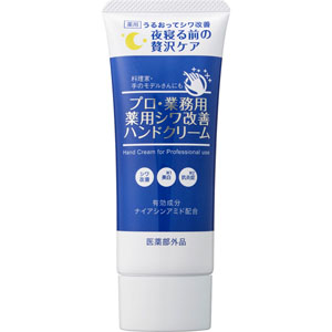 プロ・業務用 薬用シワ改善ハンドクリーム  50g 【医薬部外品】