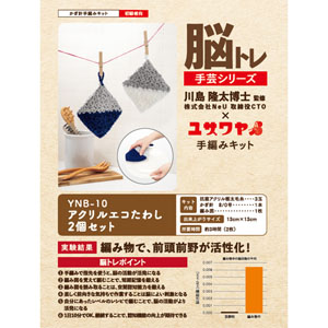 脳トレ手芸 アクリルエコたわし2個セット  1個