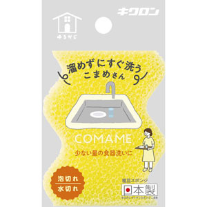 ゆるかじ キッチンスポンジ こまめ  1個
