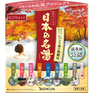 日本の名湯 にごり湯の醍醐味  14包　 【医薬部外品】