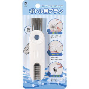 隅々まで洗える３ＷＡＹボトル用ブラシ  1個