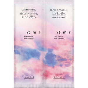 プラストゥモロー モイスト トライアルセット(パウチ)  1セット