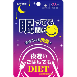 夜遅いごはんでも 眠ってる間に ２８日分  58.80g（300mg×196粒）