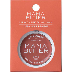 ママバターリップ&チーク  1個