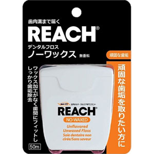 REACH デンタルフロス ワックス 50m3個セット REACH デンタルフロス 歯間ブラシ リーチ ワックス 50m×3個