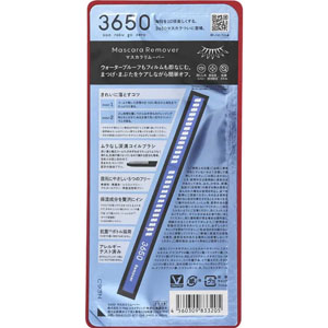 3650 マスカラリムーバー  1本