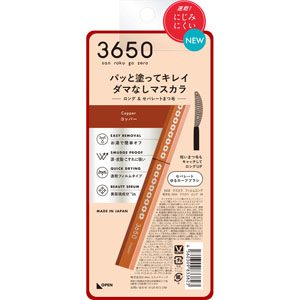３６５０ マスカラ ロング  1本 コッパー 04