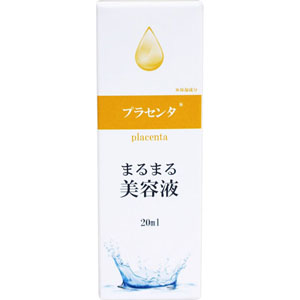 まるまる美容液 プラセンタ  20mL