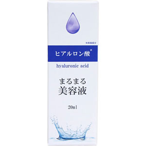 まるまる美容液 ヒアルロン酸  20mL