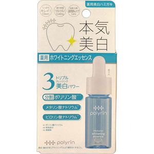 ポリリン 薬用ホワイトニングエッセンス  15mL　 【医薬部外品】