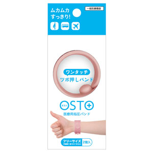 つわり緩和 医療用指圧バンドOSTO(オスト)ダスティピンク 2個入り  2本