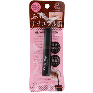 ウィッチズポーチ パウダーマジックアイブローブラッシュ  1個