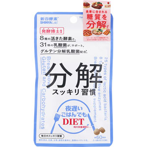 夜遅いごはんでも 分解  30.0g（250mg×120粒）