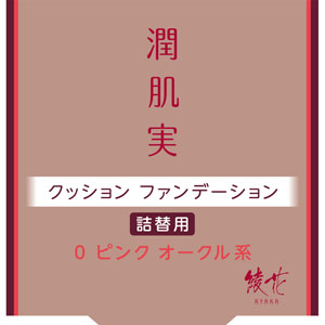 ちふれ　綾花 潤肌実 クッション ファンデーション  15g