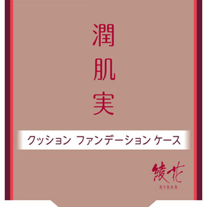 ちふれ　綾花 潤肌実 クッション ファンデーション ケース  1個