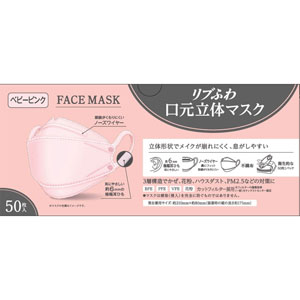 リブふわ口元立体マスク  ベビーピンク　50枚
