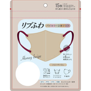リブふわバイカラー立体マスク  15枚 ハニーベージュ