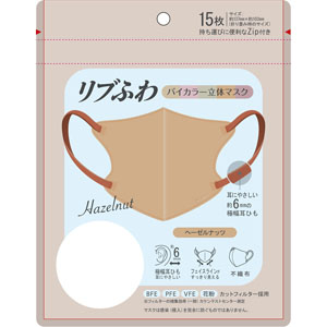 リブふわバイカラー立体マスク  15枚 ヘーゼルナッツ