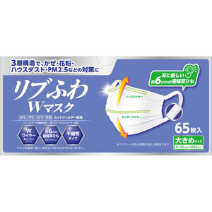 リブふわＷマスク大きめ  65枚