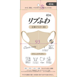 リブふわ立体マスク３Ｄ  40枚 クラシックアイボリー