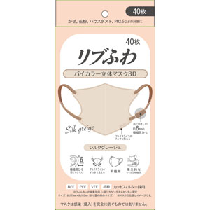 リブふわバイカラー立体マスク3D  40枚 シルクグレージュ