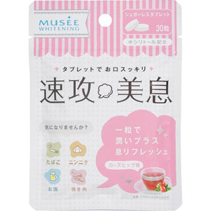 速攻美息(ローズヒップ味)  30粒