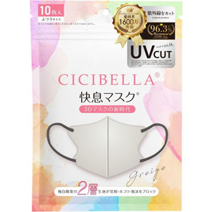 CICIBELLA快息マスク  10枚 グレージュ