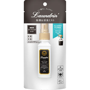 ランドリン 携帯用ファブリックミスト クラシックフローラル  40mL