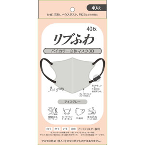 リブふわバイカラー立体マスク３Ｄ  40枚 アイスグレー
