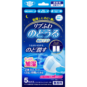 リブふわのどうるぬれマスク立体  5セット