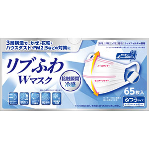冷感リブふわＷマスクふつう  65枚