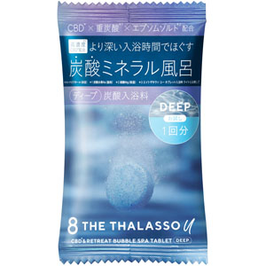 エイトザタラソ ユー CBD&リトリート バブルスパタブレット入浴料ディープ トライアル  40g