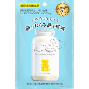 ベアーズサプリ むくみ対策  40g　 【機能性表示食品】