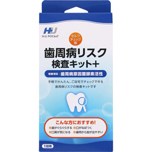 歯周病リスク検査キット+  1回用