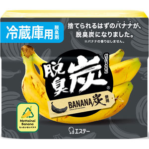 脱臭炭 冷蔵庫用 バナナ炭  140g