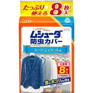 ムシューダ 防虫カバー スーツ・ジャケット用  8枚