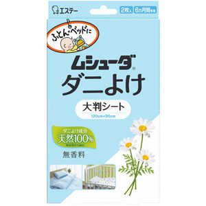 ムシューダ ダニよけ 大判シート  2枚