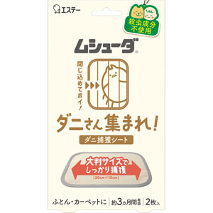 ムシューダ ダニさん集まれ! ダニ捕獲シート  2枚
