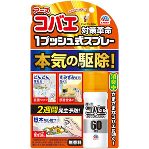 アースコバエ 1プッシュ式スプレー 60回分  15mL