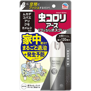 虫コロリアース １プッシュ式スプレー ８０プッシュ  20mL