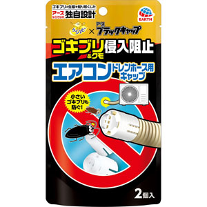 らくハピ エアコンドレンホース用 ゴキブリ侵入阻止  2個