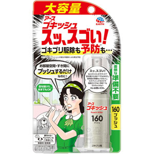 ゴキッシュ スッ、スゴい！ １６０プッシュ  34mL　 【防除用医薬部外品】