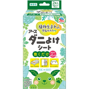 アースダニよけシート  2枚