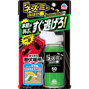 ネズミのみはり番 １プッシュ式スプレー ５０回分  65mL