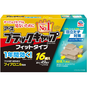 ブラックキャップ フィットタイプ  16個（8個×2袋）　 【防除用医薬部外品】